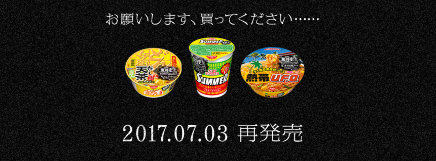 日清新企劃:再推出夏日黑歷史杯麵