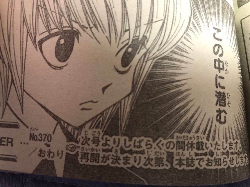 《HUNTER》又休刊,網民:「富樫休刊係世界真理...」