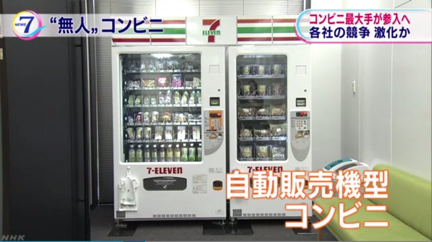 自動販賣機型的便利店