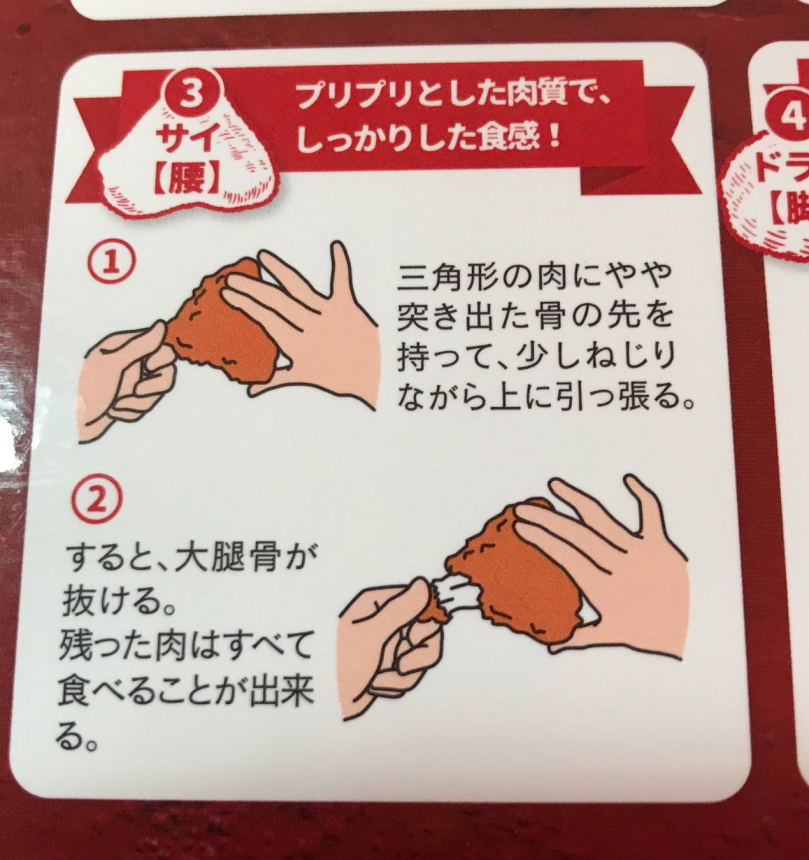 日本網民話佢點食雞?