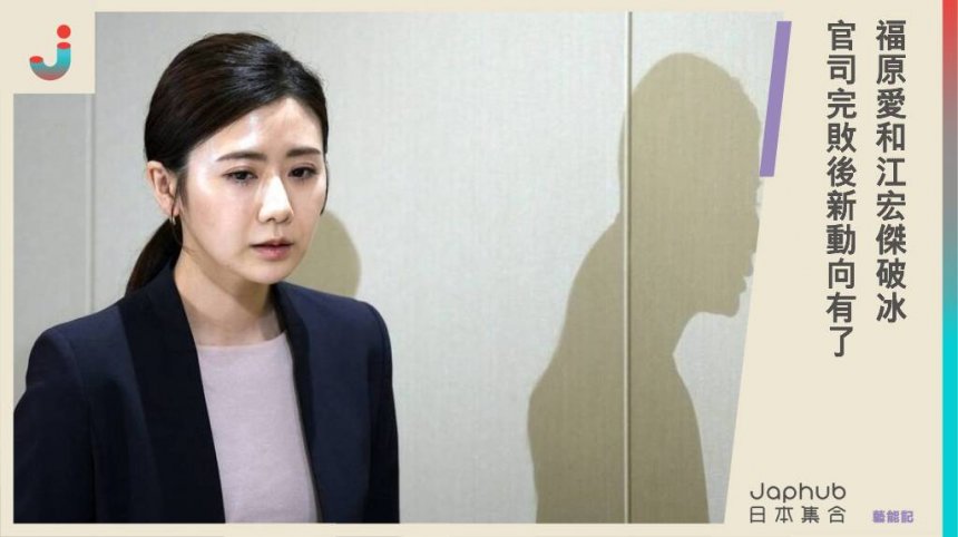 福原愛和江宏傑破冰，東京記者會快閃3分鐘道歉，官司完敗後下一步怎麼走？