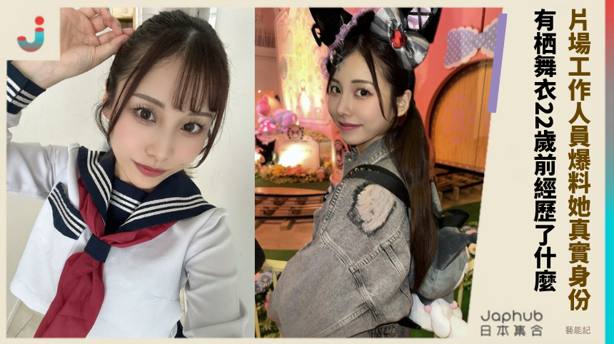 片場工作人員爆料她真實身份!有栖舞衣22歲前經歷了什麼?