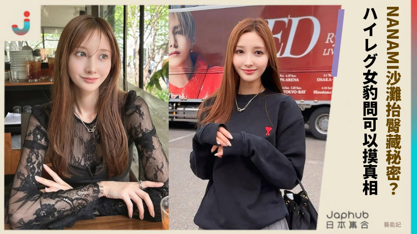 NANAMI沙灘抬臀藏秘密? ハイレグ女豹問可以摸真相!