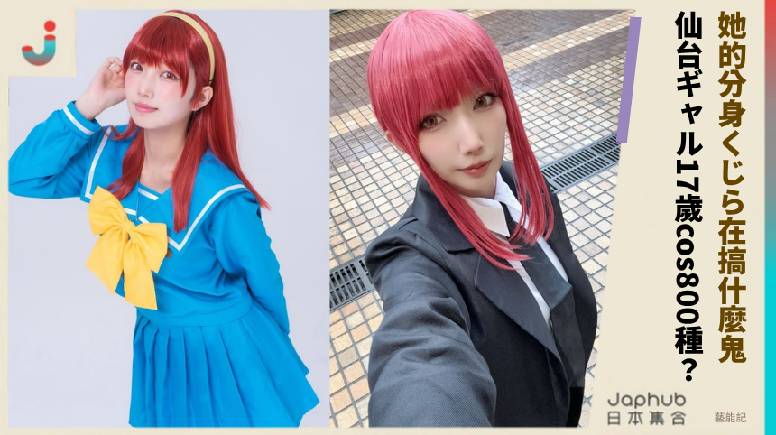 她的分身くじら在搞什麼鬼! 仙台ギャル17歲cos800種?