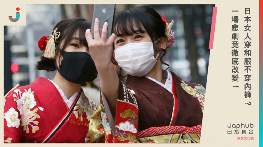 日本女人穿和服不穿內褲？ 一場悲劇竟徹底改變！