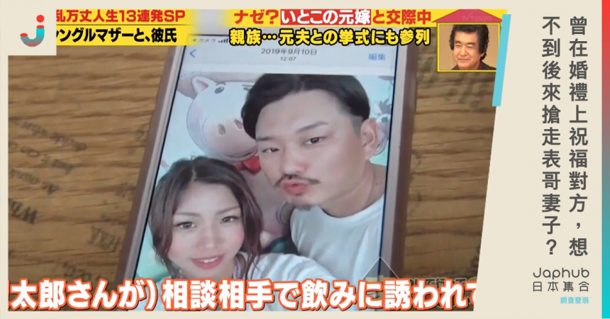 【屎話】日本男搶走表哥的妻子，愛情故事如八點檔一樣精彩？