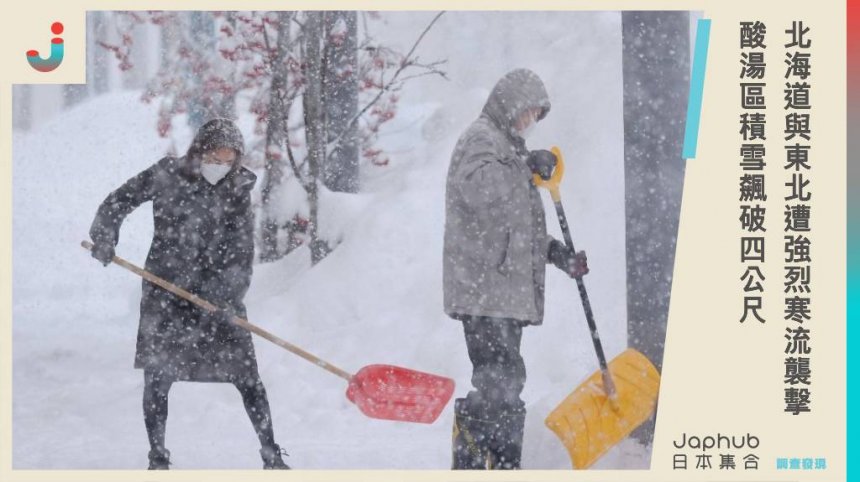 北海道與東北遭強烈寒流襲擊：酸湯區積雪飆破412公分，氣象廳預警大雪持續至5日！