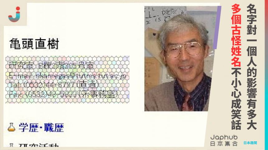 名字對一個人的影響有多大？日本稀奇古怪姓氏一籮筐！不小心就變成笑話