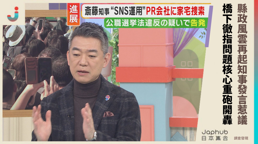 縣政風雲再起知事發言惹議 橋下徹指問題核心重砲開轟