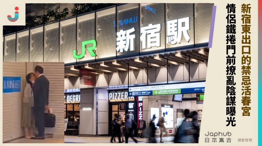 新宿東出口的禁忌活春宮！情侶鐵捲門前的撩亂陰謀曝光？