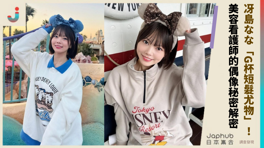 冴島なな「G杯短髮尤物」為何席捲寫真圈？美容看護師的驚天偶像秘密全解密！