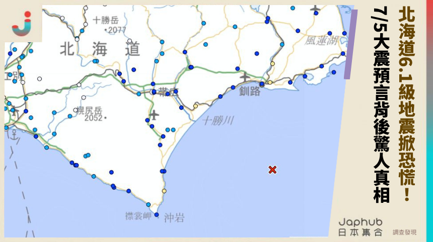 北海道6.1級地震掀恐慌！7/5大震預言背後的驚人真相？