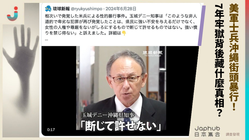 美軍士兵沖繩街頭暴行：7年牢獄背後藏什麼駭人真相？