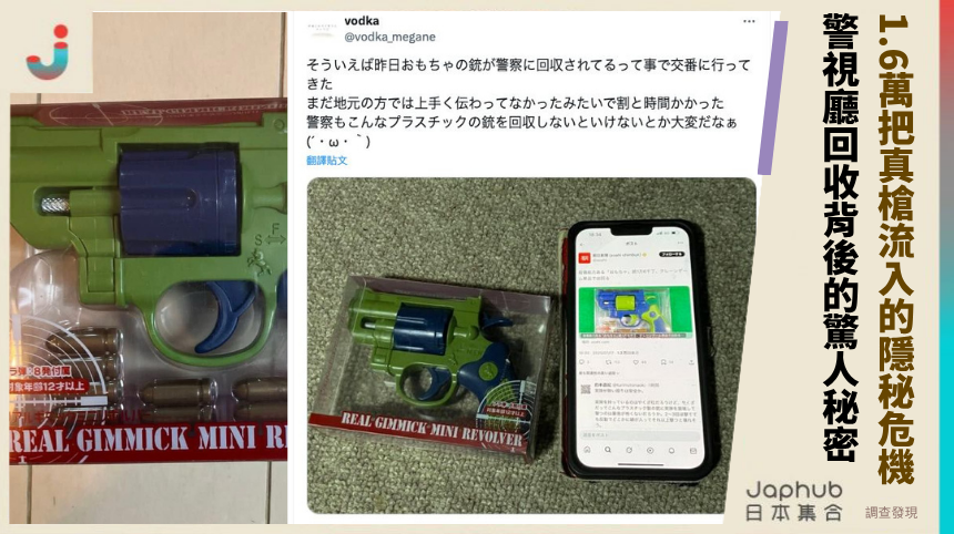 1.6萬把真槍流入的隱秘危機！警視廳回收背後的驚人秘密？