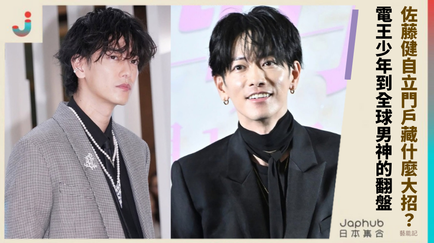 佐藤健自立門戶藏什麼大招？從電王少年到全球男神的逆天翻盤！