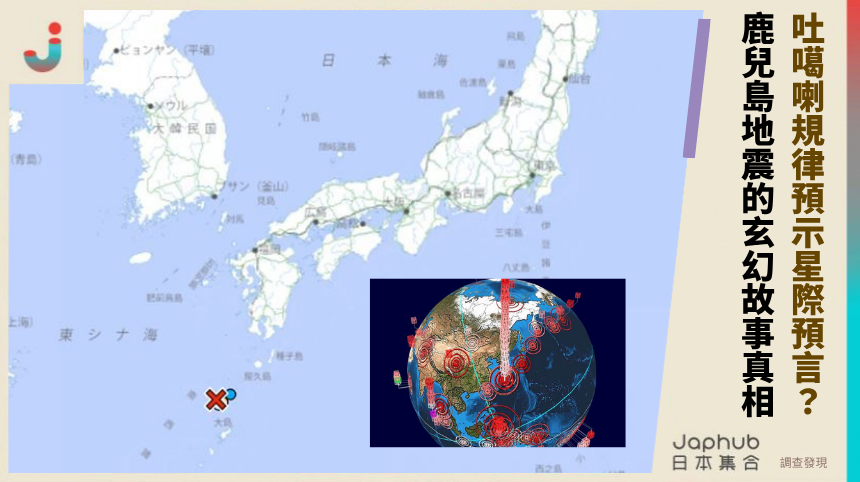 吐噶喇規律預示星際預言？鹿兒島地震的玄幻故事有何真相？