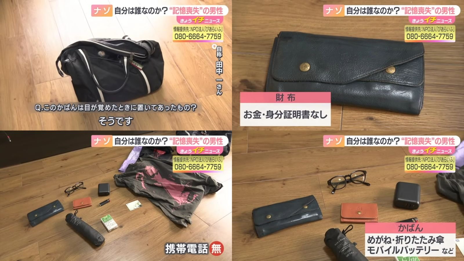 田中一深山失憶的駭人真相! 60萬日圓背後藏什麼身份? - Japhub - 日本集合