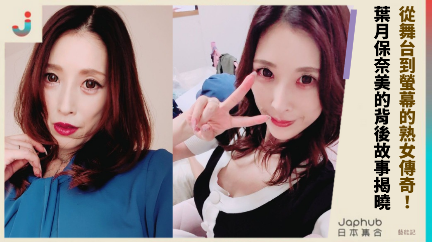 從舞台到螢幕的熟女傳奇！ 葉月保奈美的背後故事揭曉！