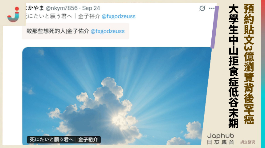 預約貼文3億瀏覽背後罕癌！ 大學生中山拒食症低谷末期！