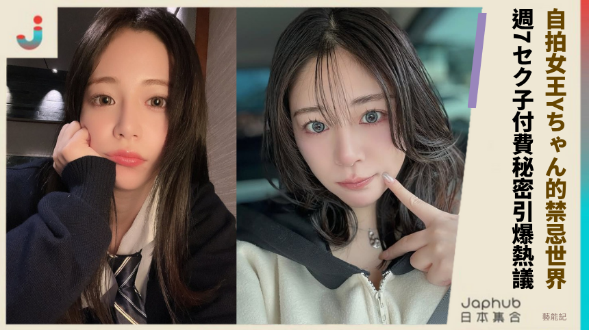 自拍女王Yちゃん的禁忌世界！ 週7セク子付費秘密引爆熱議！
