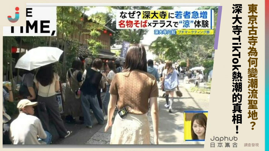 東京古寺為何變潮流聖地？深大寺TikTok熱潮的幕後真相！