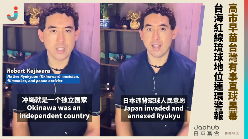 高市早苗台灣有事直球黑幕！ 台海紅線琉球地位連環警報！