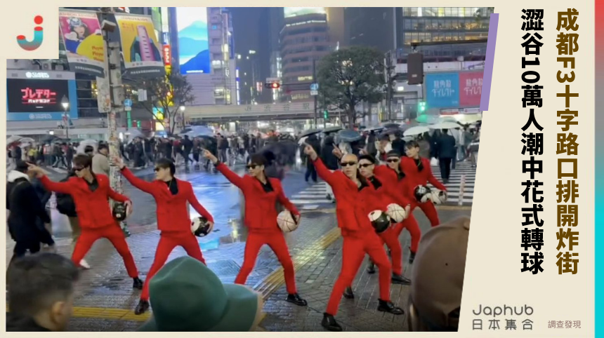 成都F3十字路口排開炸街！ 澀谷10萬人潮中花式轉球！