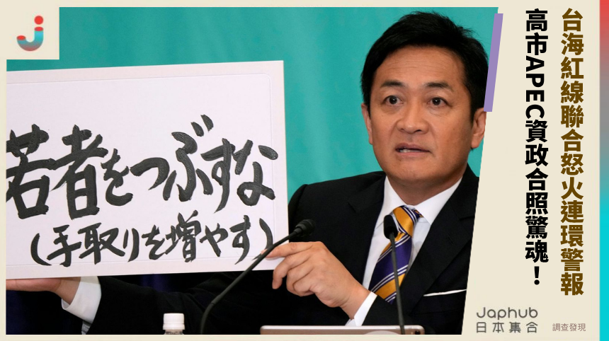 台海紅線聯合怒火連環警報！ 高市APEC資政合照驚魂！