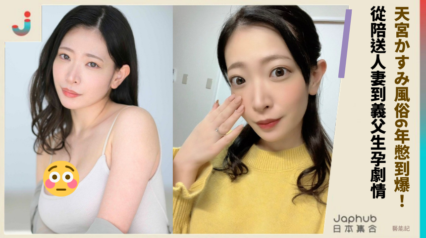 天宮かすみ風俗6年憋到爆！ 從陪送人妻到義父生孕劇情！