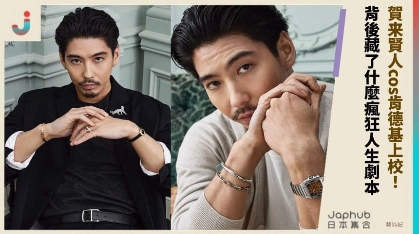 賀来賢人cos肯德基上校！ 背後藏了什麼瘋狂人生劇本？