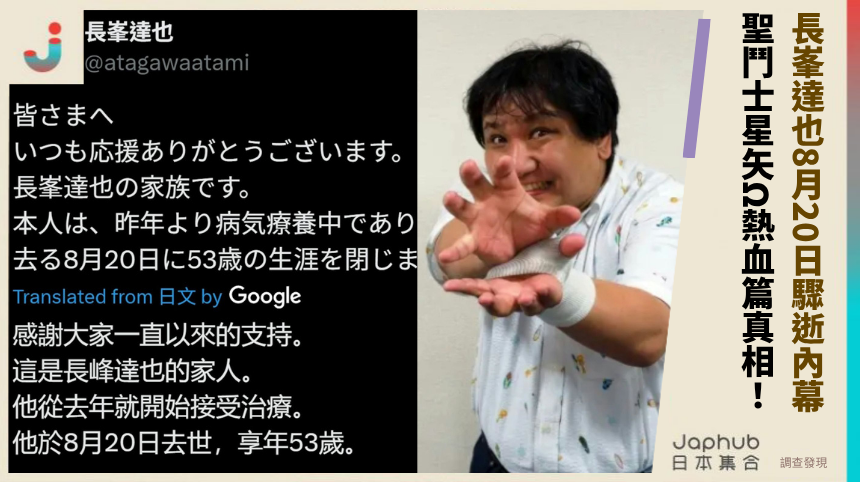 長峯達也8月20日驟逝內幕！ 聖鬥士星矢Ω熱血篇真相！