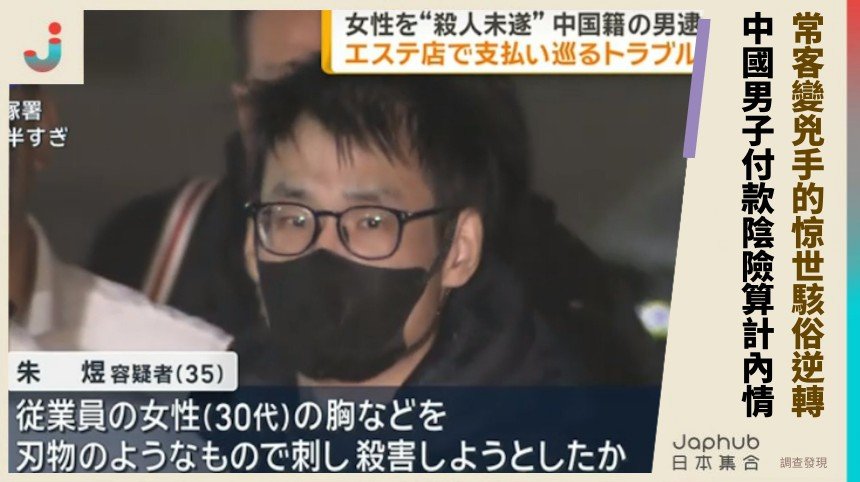 常客變兇手的惊世駭俗逆轉！ 中國男子付款陰險算計內情！