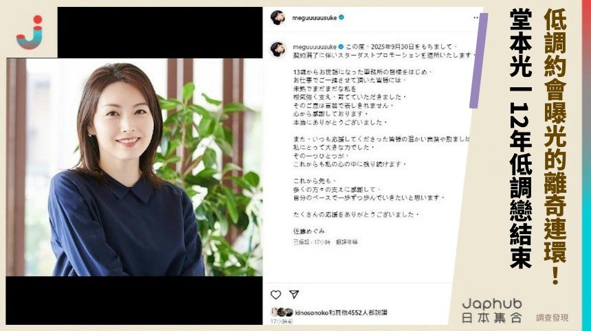 低調約會曝光的離奇連環！ 堂本光一12年低調戀結束！