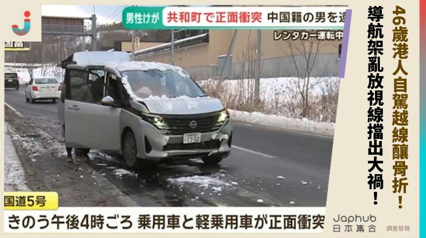 46歲港人自駕越線釀骨折！ 導航架亂放視線擋出大禍！