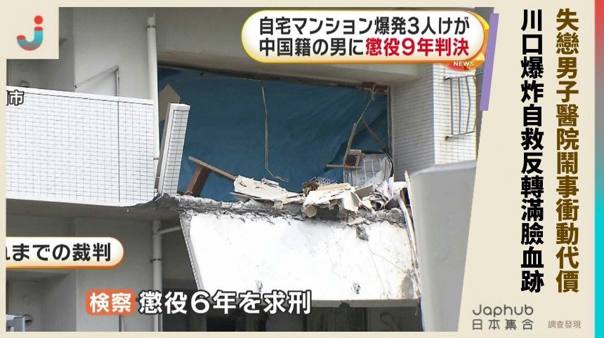 失戀男子醫院鬧事衝動代價？ 川口爆炸自救反轉滿臉血跡！