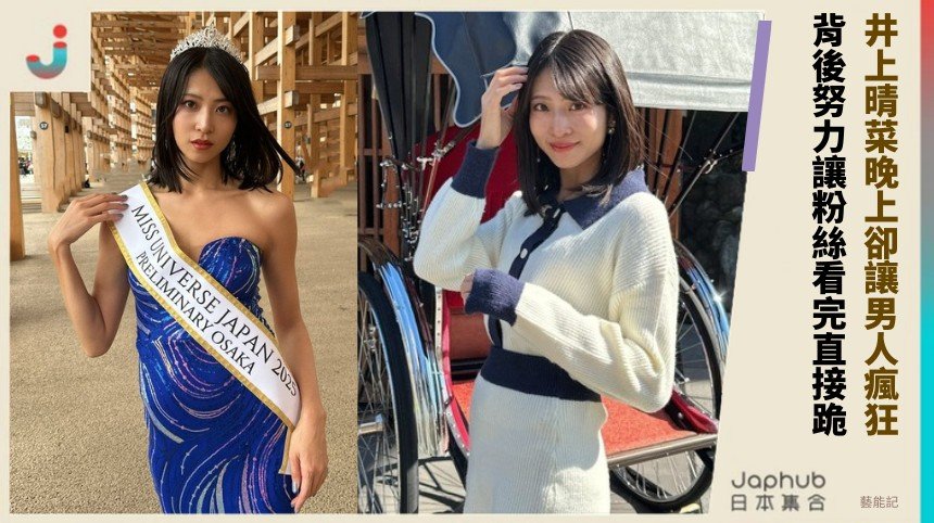 井上晴菜晚上卻讓男人瘋狂！ 背後努力讓粉絲看完直接跪！