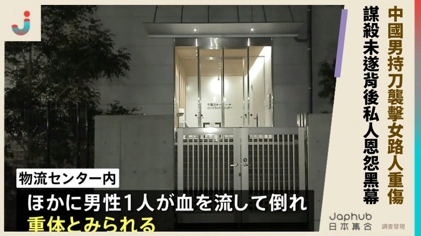 中國男持刀襲擊女路人重傷！ 謀殺未遂背後私人恩怨黑幕？