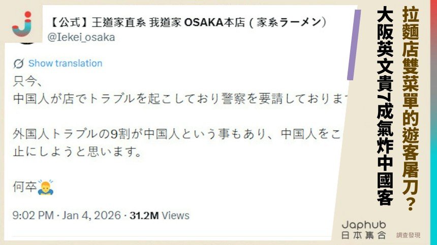 拉麵店雙菜單的遊客屠刀？ 大阪英文貴7成氣炸中國客！