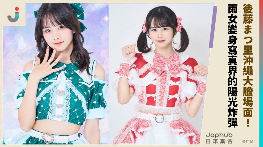 後藤まつ里沖繩大膽場面！ 雨女變身寫真界的陽光炸彈！