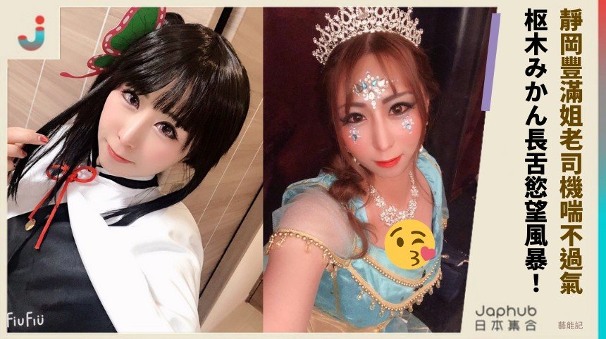 靜岡豐滿姐老司機喘不過氣！ 枢木みかん長舌慾望風暴！