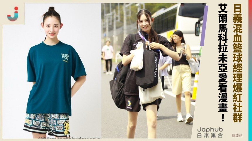 日義混血籃球經理爆紅社群 艾爾馬科拉未亞愛看漫畫！