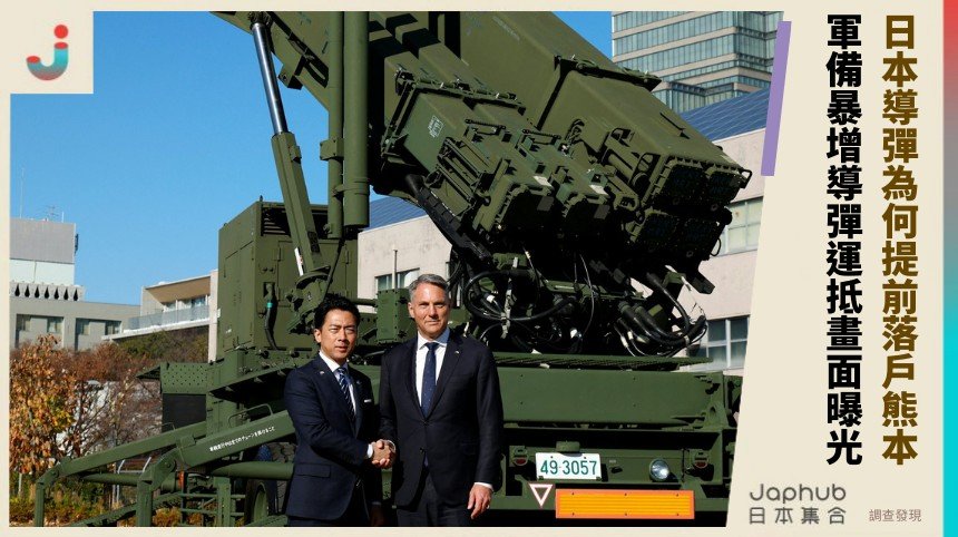 日本導彈為何提前落戶熊本？ 軍備暴增導彈運抵畫面曝光！