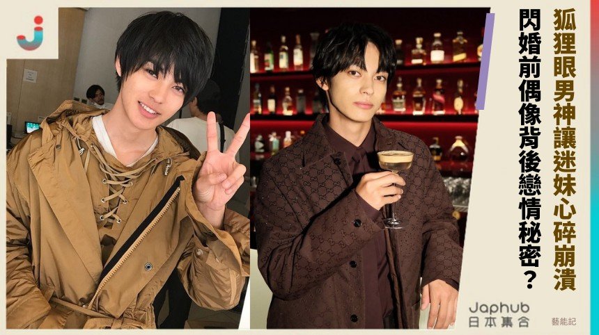 狐狸眼男神讓迷妹心碎崩潰！ 閃婚前偶像背後戀情秘密？