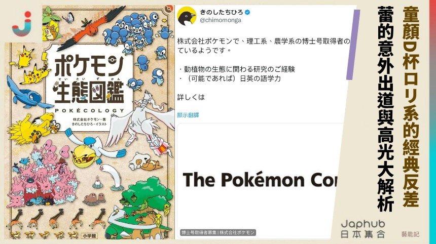 農學博士年薪最高1000萬！ 寶可夢招理工農學博士！