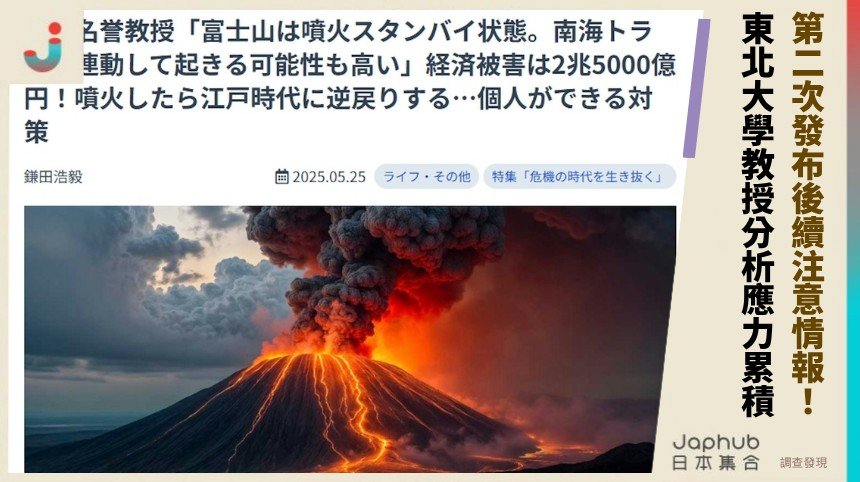 第二次發布後續注意情報！ 東北大學教授分析應力累積！