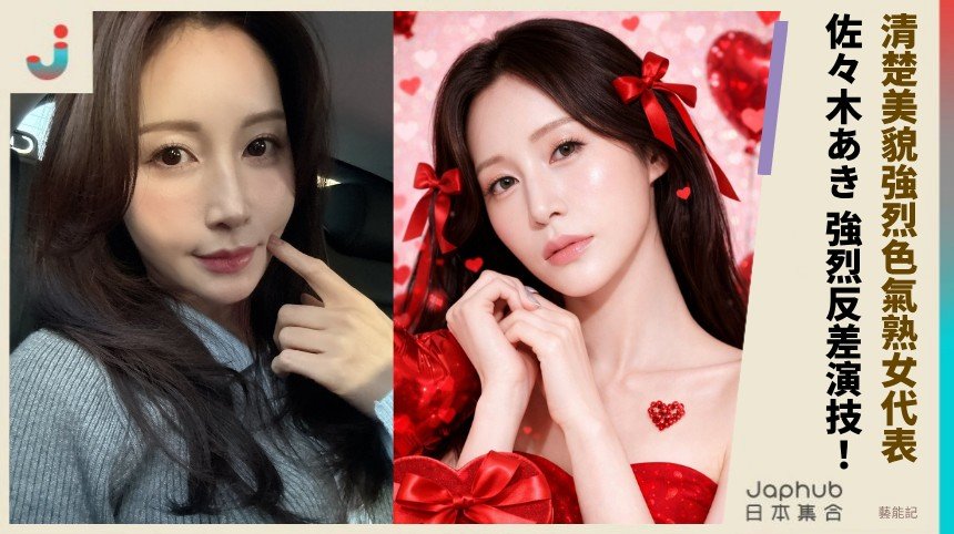 清楚美貌強烈色氣熟女代表！ 佐々木あき 強烈反差演技！