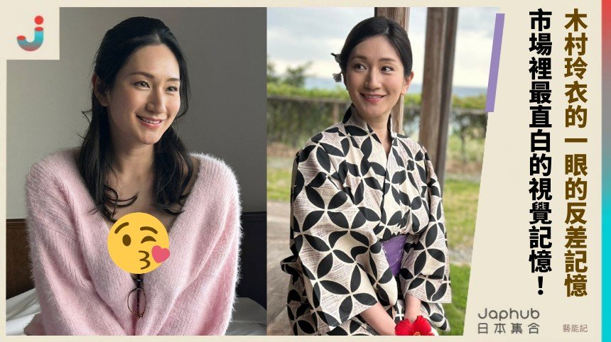 153公分小隻身形遇上H罩杯，木村玲衣一眼就讓人記住的反差
