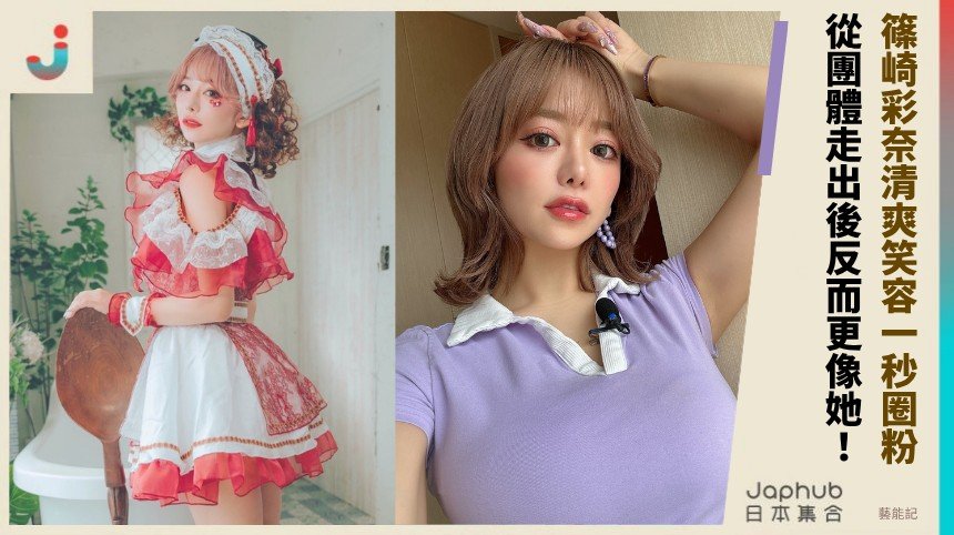有村望美的小身形大曲線，現役身影還在鏡頭前