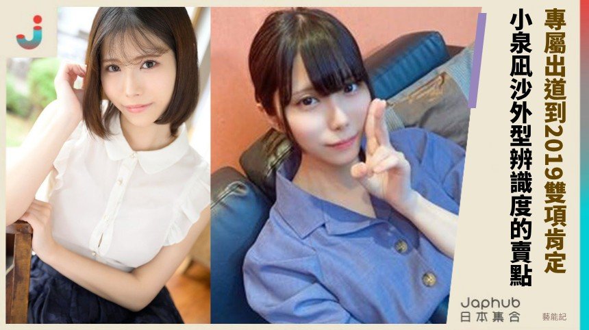 G罩杯曲線一眼鎖定 小泉凪沙的畫面記憶
