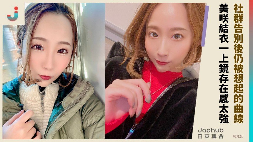 東京出身的曲線反差，美咲結衣讓人一眼記住的身體存在感